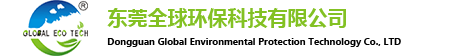 東莞全球環(huán)?？萍加邢薰?></h1></a>
		<div   id=